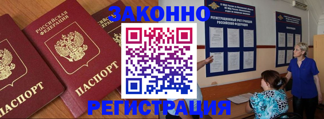 временная регистрация 2025 в Кодинске
